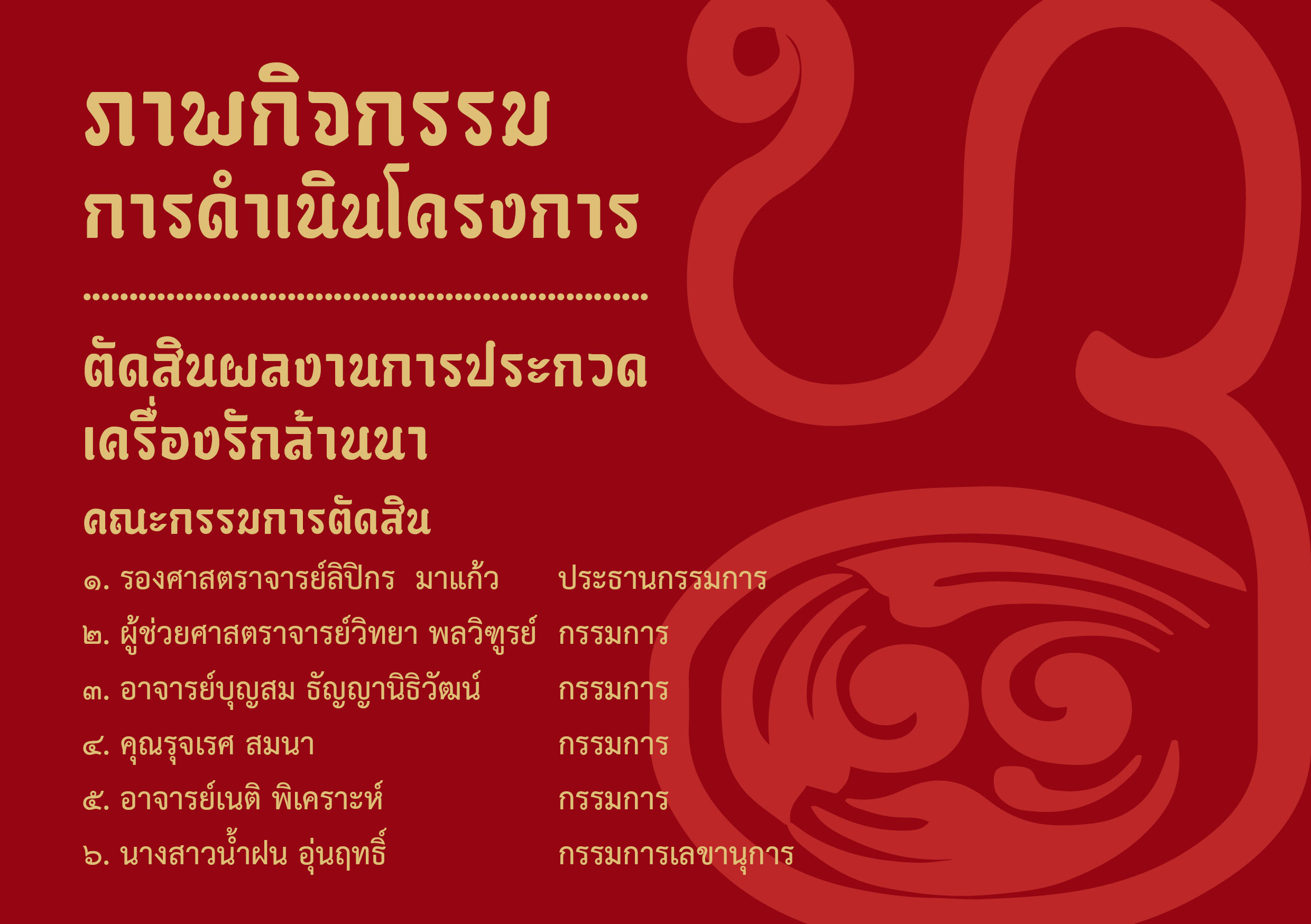 เครื่องรักไม่มีเลขหน้า124