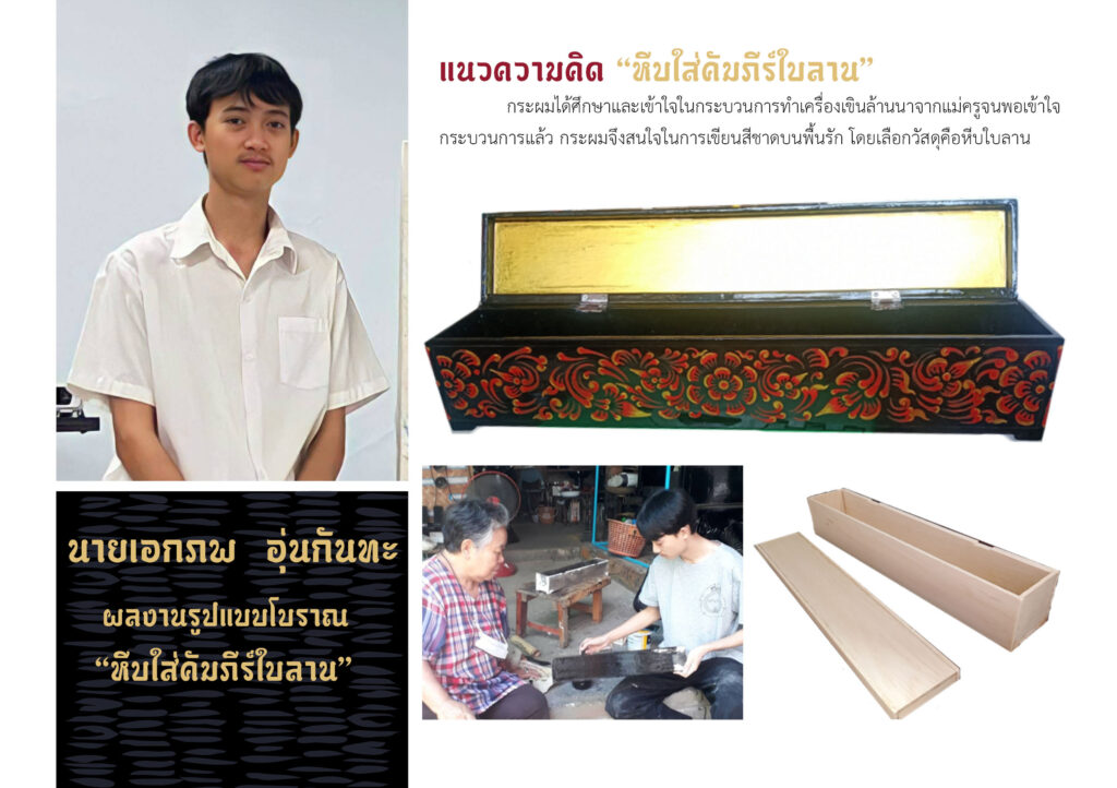 เครื่องรักไม่มีเลขหน้า50