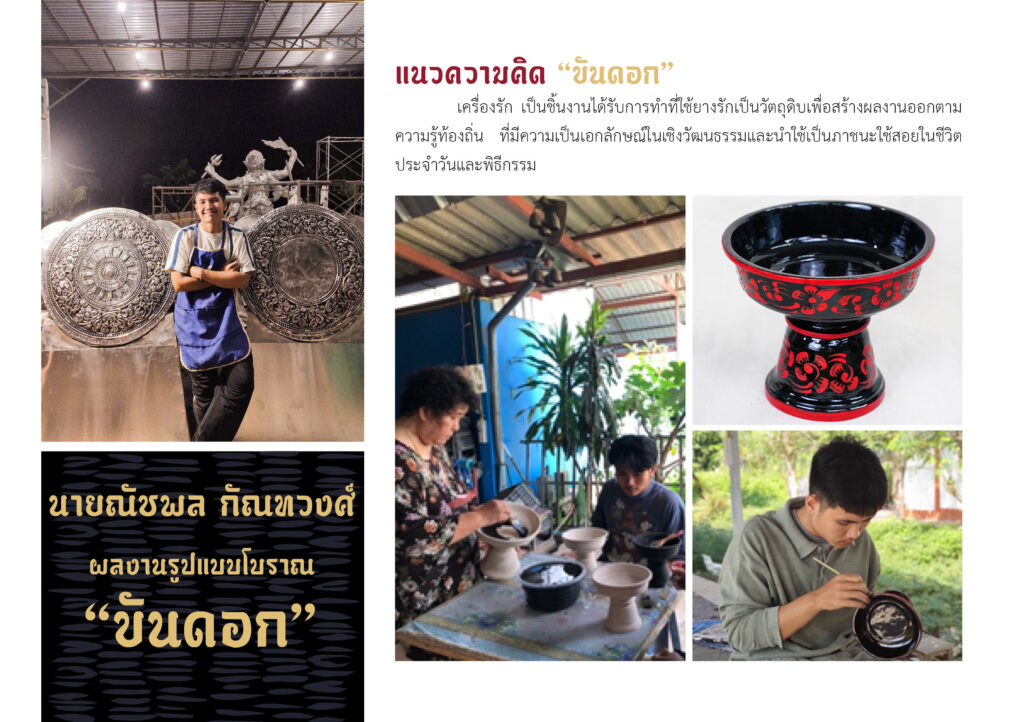 เครื่องรักไม่มีเลขหน้า52