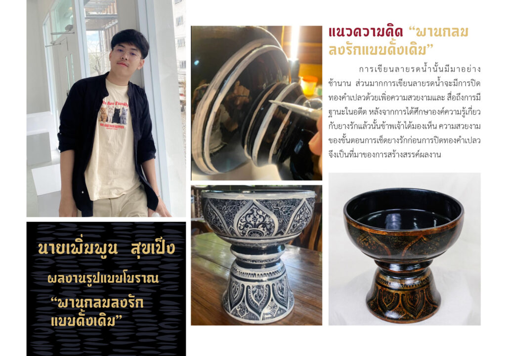 เครื่องรักไม่มีเลขหน้า58