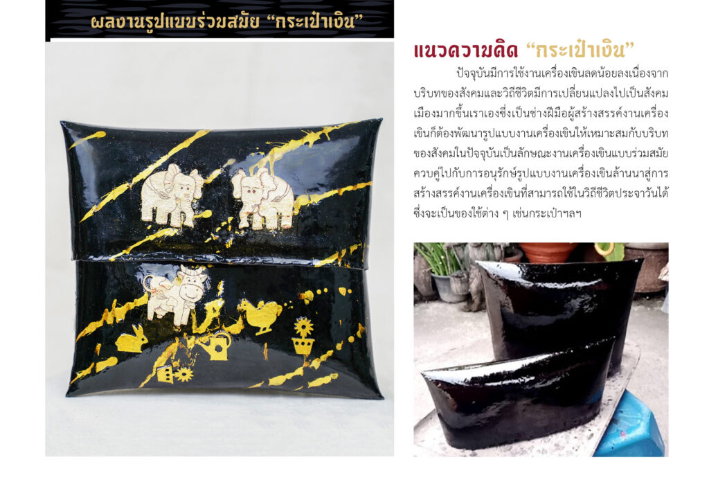 เครื่องรักไม่มีเลขหน้า61