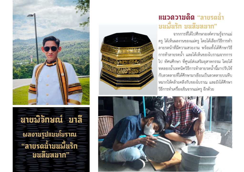 เครื่องรักไม่มีเลขหน้า62