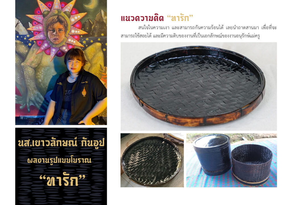 เครื่องรักไม่มีเลขหน้า70