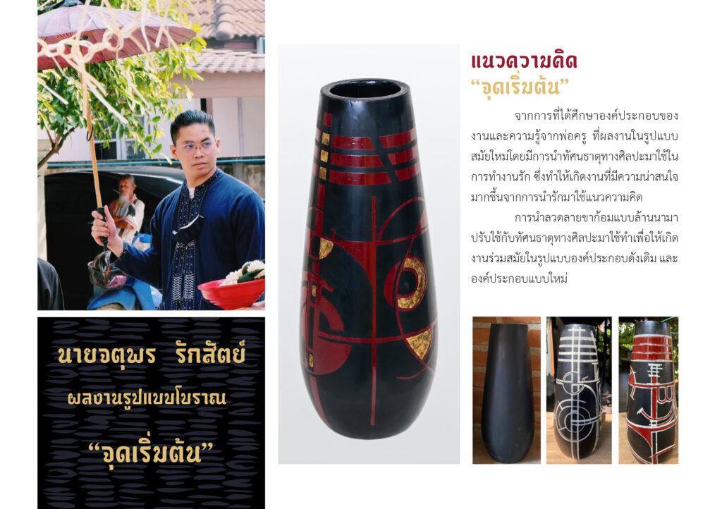 เครื่องรักไม่มีเลขหน้า72