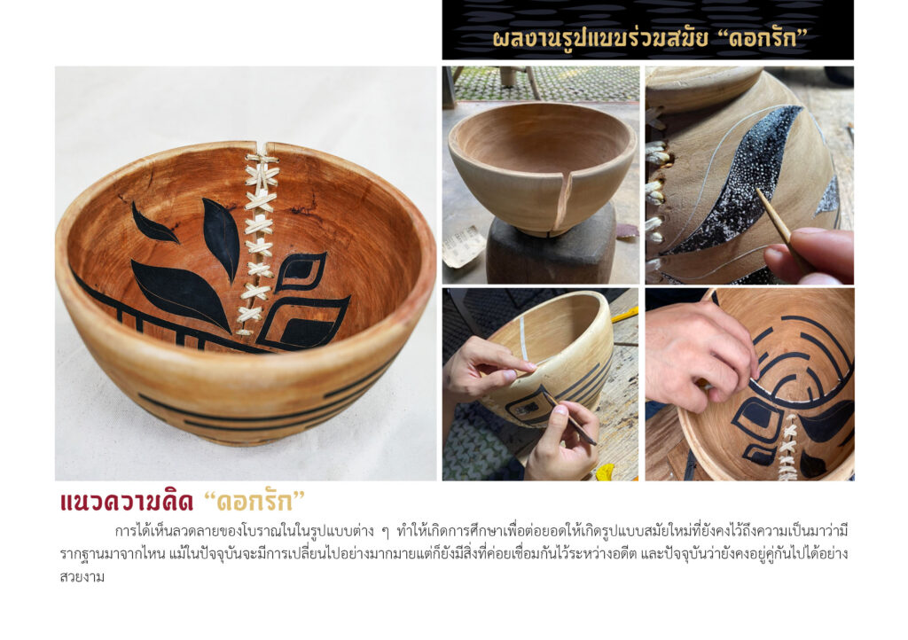 เครื่องรักไม่มีเลขหน้า73