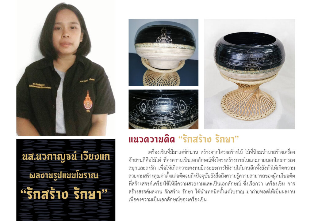 เครื่องรักไม่มีเลขหน้า74