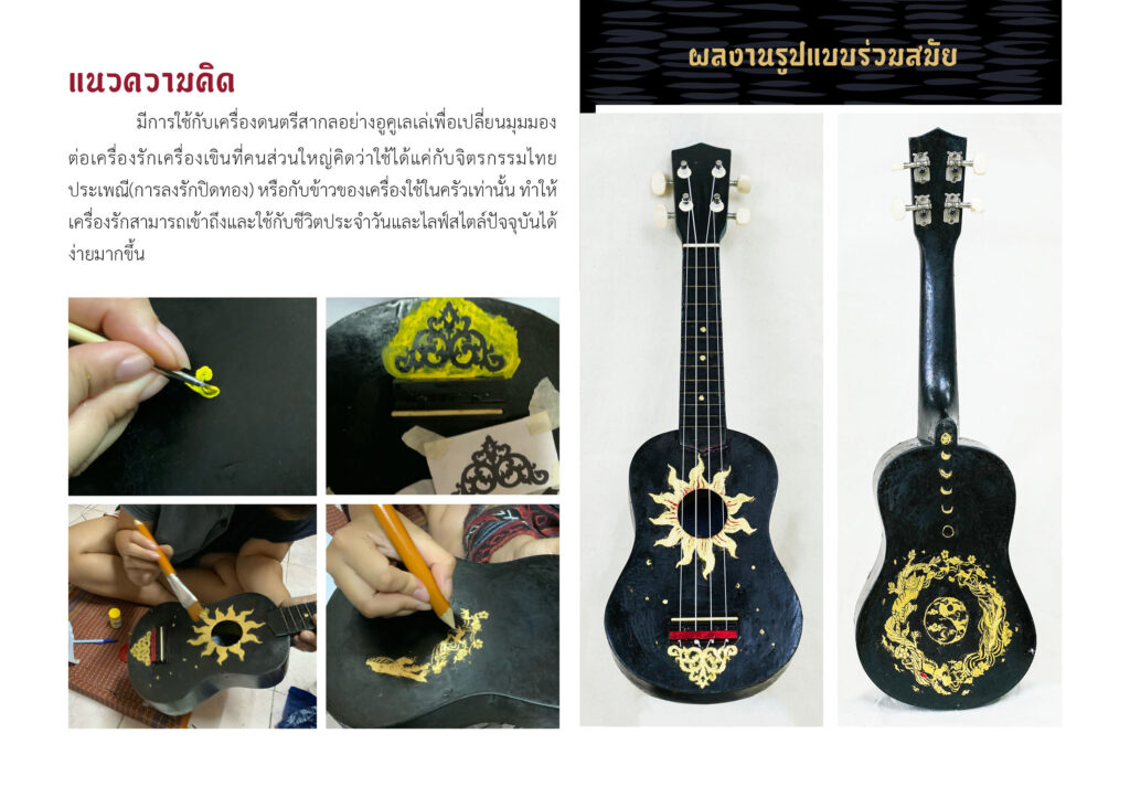 เครื่องรักไม่มีเลขหน้า77