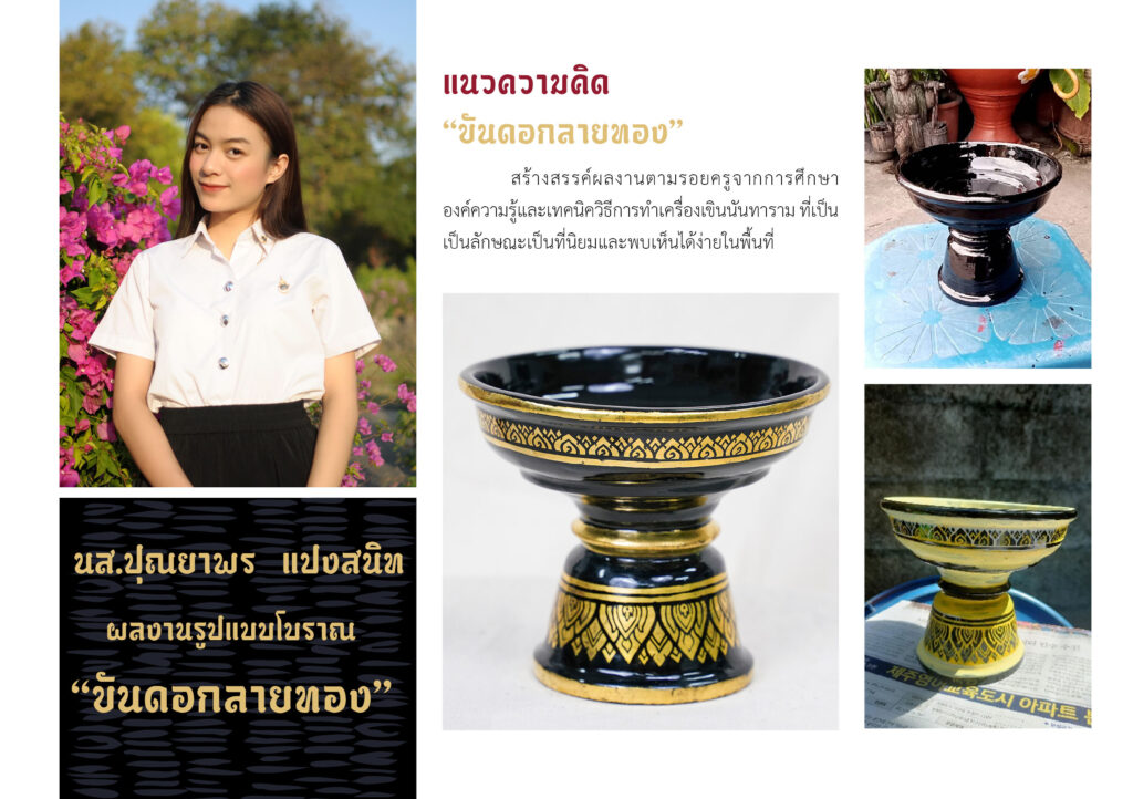 เครื่องรักไม่มีเลขหน้า78