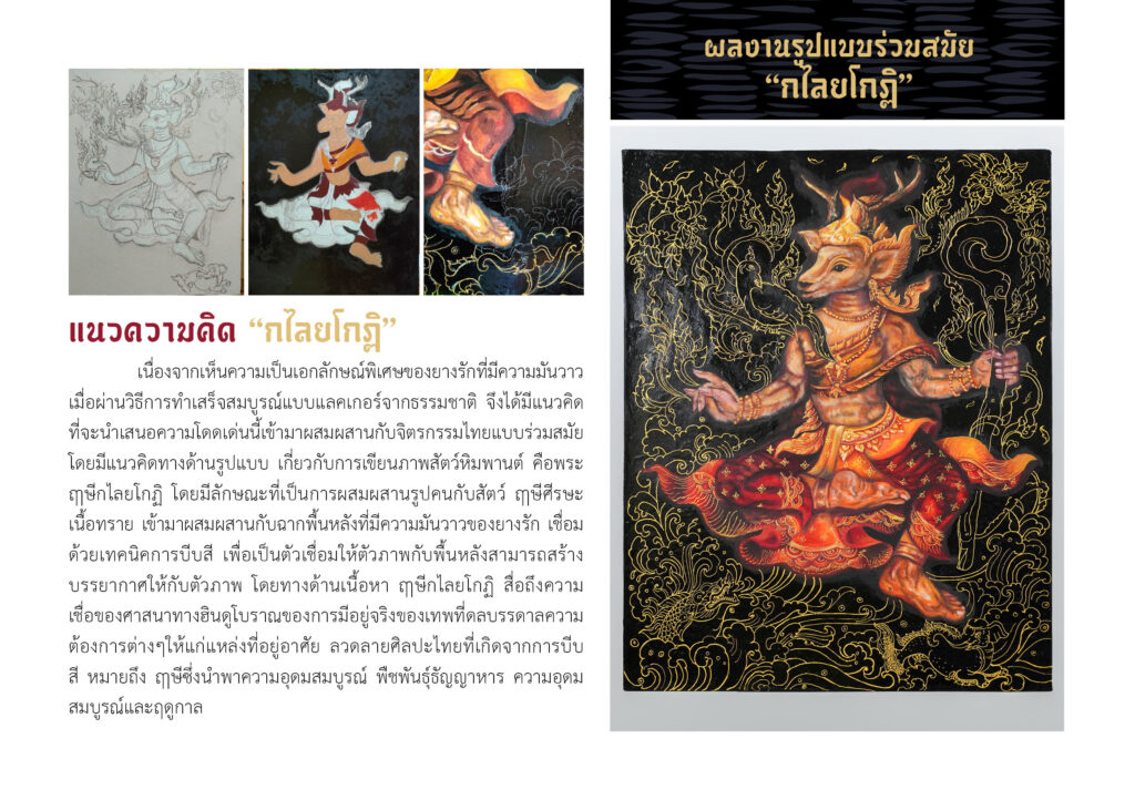 เครื่องรักไม่มีเลขหน้า81