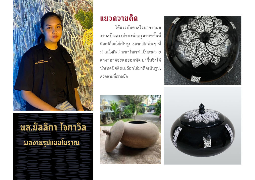 เครื่องรักไม่มีเลขหน้า84