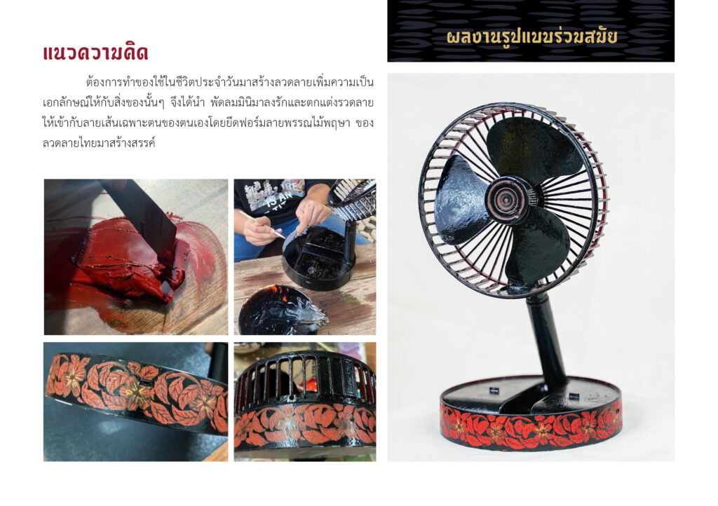 เครื่องรักไม่มีเลขหน้า85