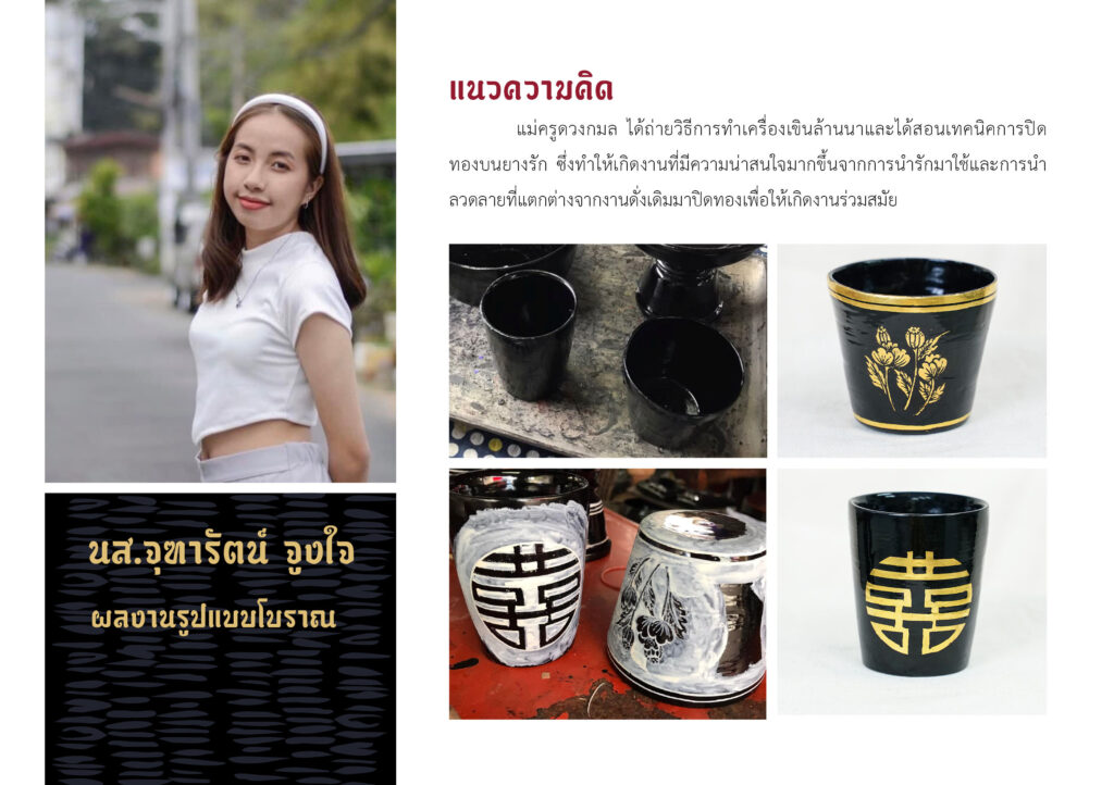เครื่องรักไม่มีเลขหน้า86