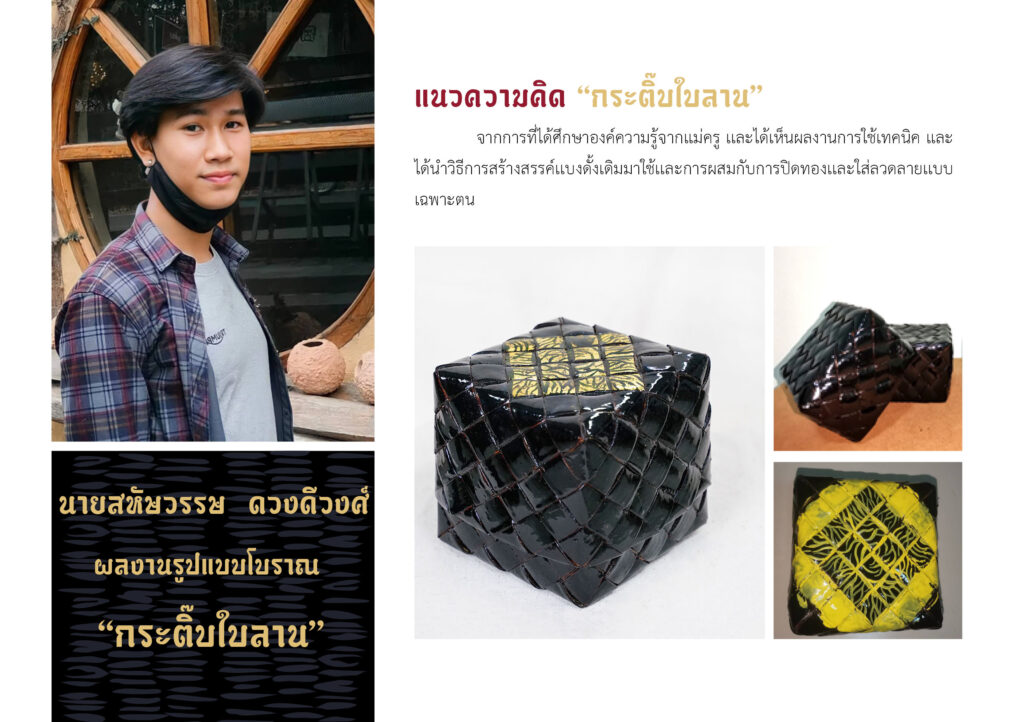 เครื่องรักไม่มีเลขหน้า88