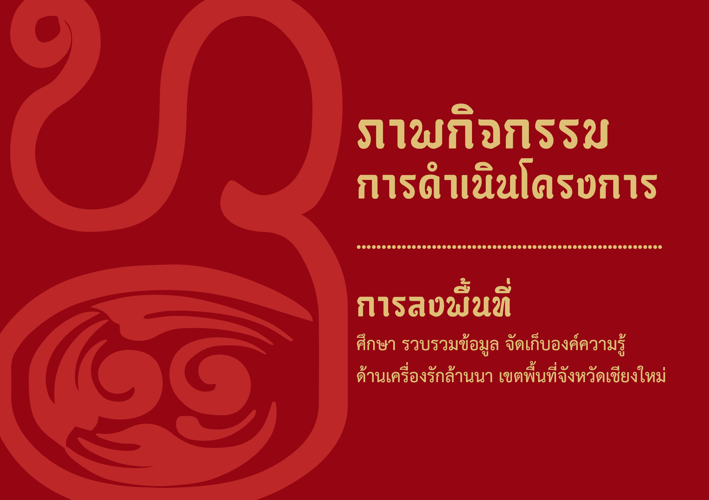 เครื่องรักไม่มีเลขหน้า90